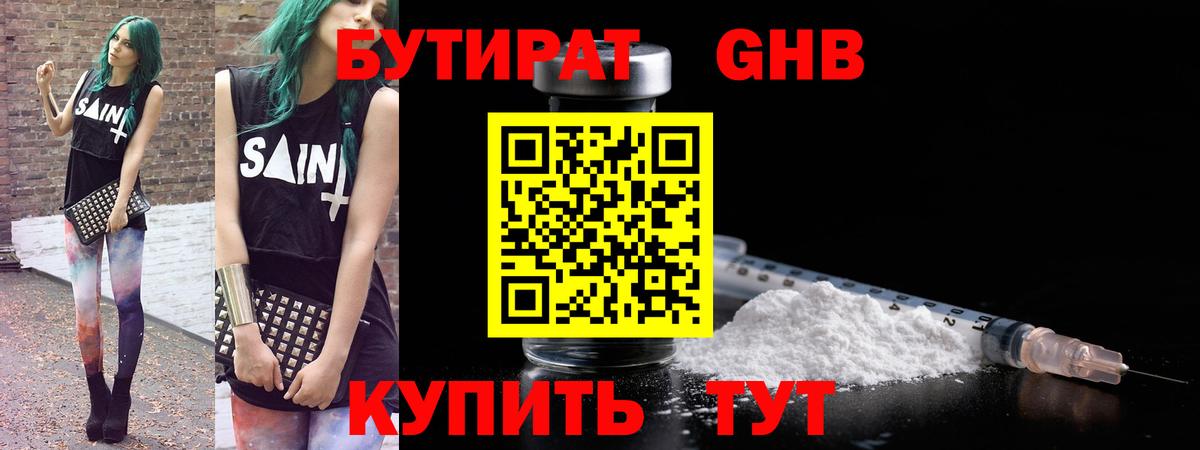 БУТИРАТ 99%  Вход с VPN  Алексеевка 